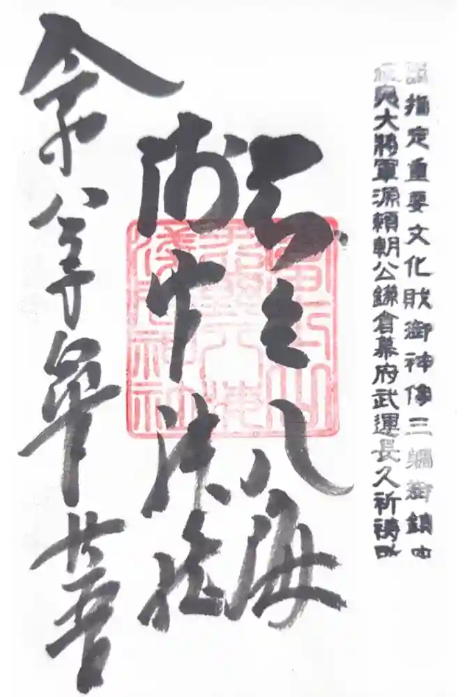 北口本宮冨士浅間神社の御朱印