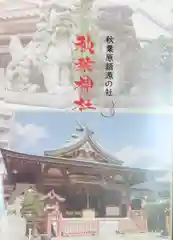 秋葉神社(東京都)