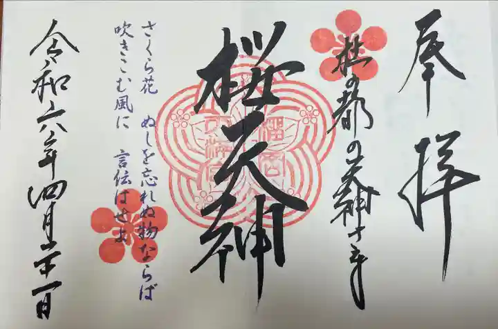 榴岡天満宮(宮城県)