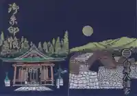 白崎八幡宮の御朱印帳