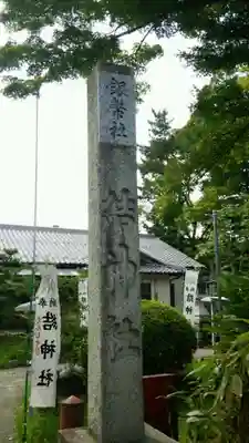 結神社のその他建物