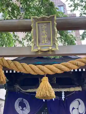 茶ノ木神社の鳥居