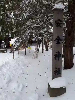 琴似神社の末社・摂社