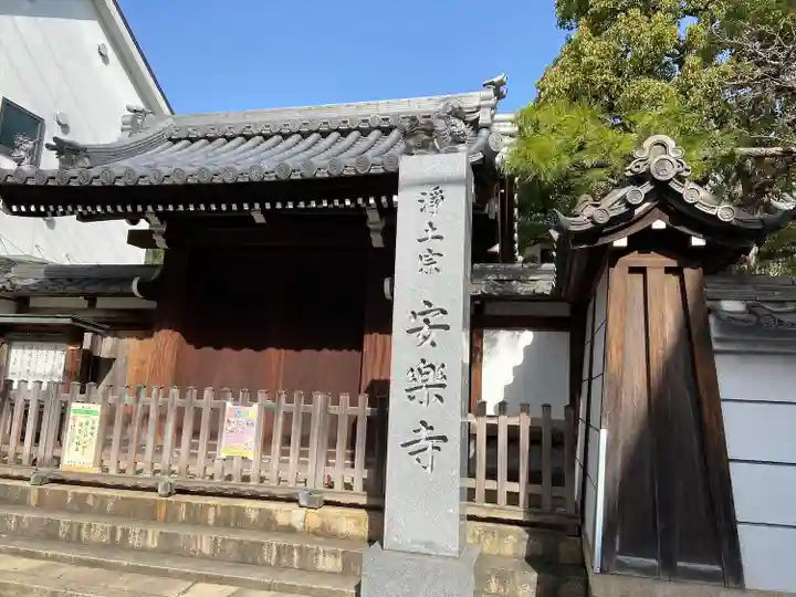 安楽寺(兵庫県)