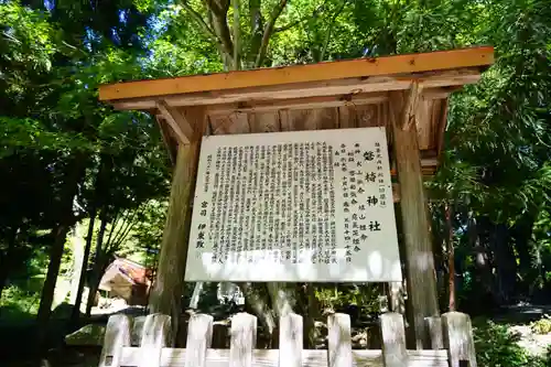 磐椅神社の歴史