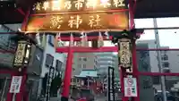 鷲神社の鳥居