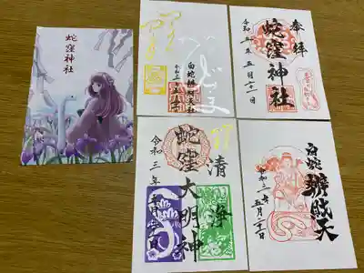 蛇窪神社の授与品その他