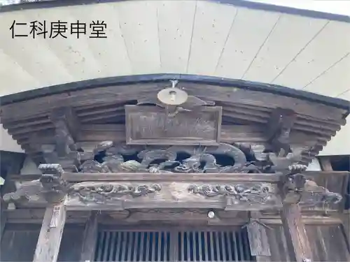 仁科庚申堂(長野県)