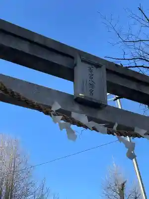 若宮八幡宮 (神奈川県)