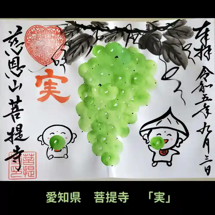 菩提寺(愛知県)