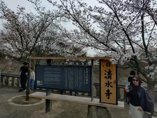 清水寺の{uncategorized: "未分類", other: "その他", undefined: "問題あり", building: "その他建物", grave: "お墓", sacred_gate: "鳥居", guardian: "狛犬", statue: "像", buddha: "仏像", history: "歴史", nature: "自然", garden: "庭園", animal: "動物", pagoda: "塔", temizu: "手水舎", mountain_gate: "山門・神門", sanctuary: "本殿・本堂", subordinate: "末社・摂社", art: "芸術", scenery: "景色", jizo: "地蔵", ema: "絵馬", goshuin: "御朱印", omikuji: "おみくじ", items: "授与品その他", amulet: "お守り", goshuincho: "御朱印帳", eats: "食事", festival: "お祭り", votive_dance: "神楽", shichigosan: "七五三参", wedding: "結婚式", experience: "体験その他", initially: "初詣", around: "周辺", anti_infection: "感染症対策"}