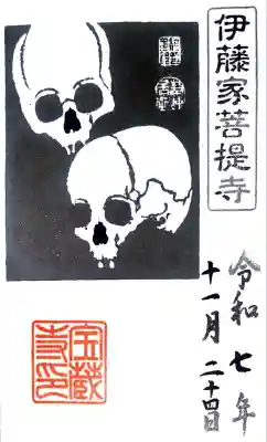 宝蔵寺にて御朱印を拝受させて頂きました