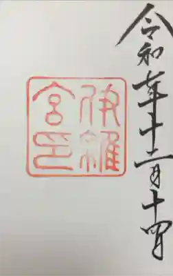 心静かに参拝しました！