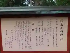 福島九頭神社の歴史