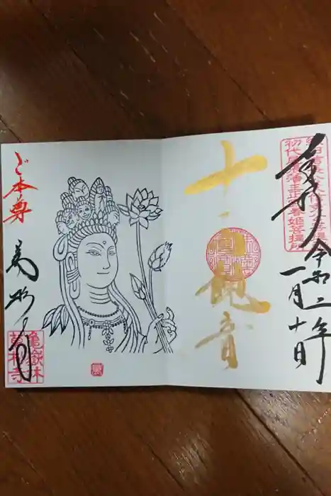 万松寺の御朱印