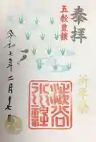 渋谷氷川神社の御朱印