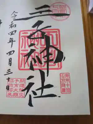 王子神社(東京都)