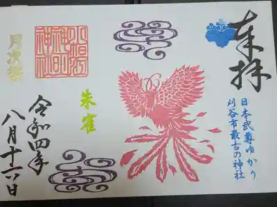 五神御朱印　朱雀