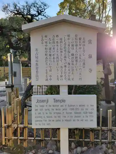 太閤山常泉寺(愛知県)