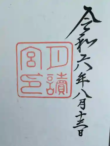 月讀宮（皇大神宮別宮）の御朱印