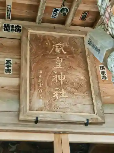 藏皇神社のその他建物
