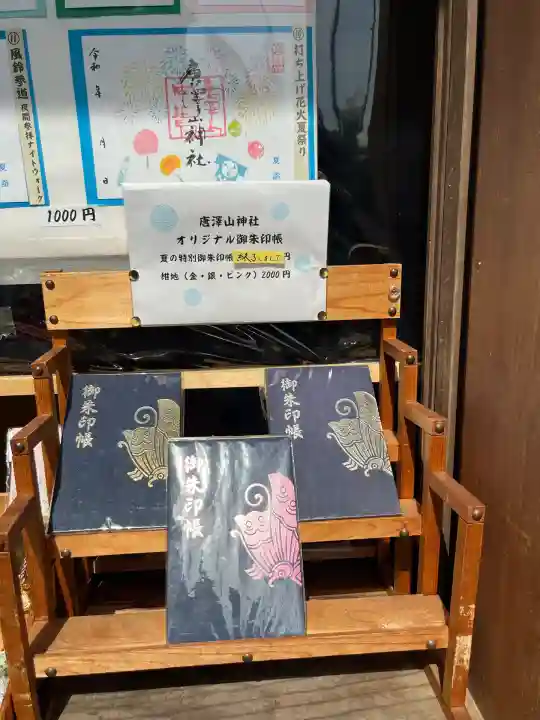 唐澤山神社(栃木県)