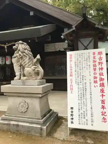 那古野神社の狛犬