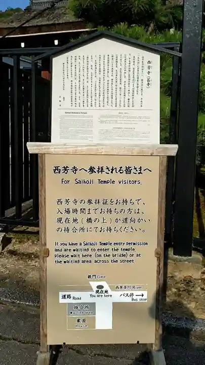 西芳寺(京都府)