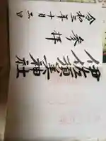 伊佐須美神社(福島県)