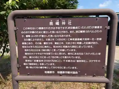 鹿嶋神社(神奈川県)