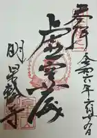 金生山 明星輪寺(岐阜県)