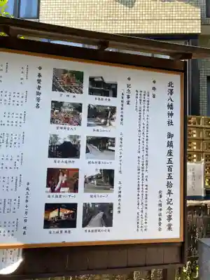 北澤八幡神社(東京都)