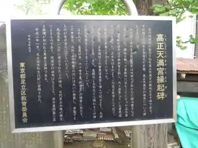 千住氷川神社(東京都)