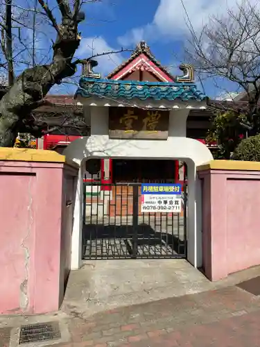 関帝廟のその他建物