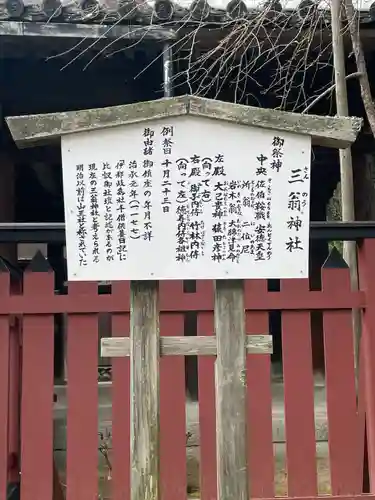 三翁神社の歴史