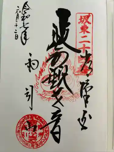 楽法寺（雨引観音）(茨城県)