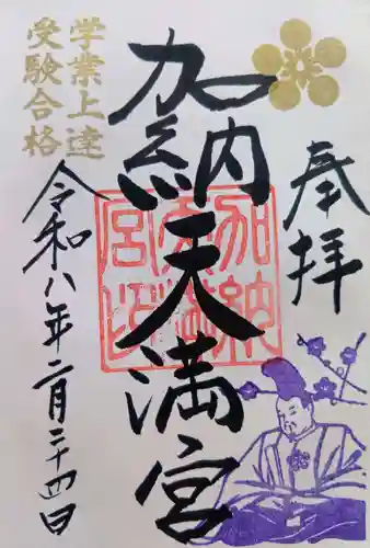 加納天満宮(岐阜県)
