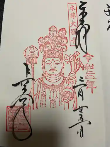 長谷寺の御朱印