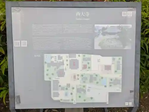 西大寺(奈良県)