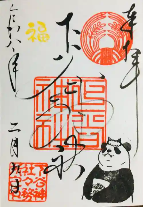 下谷神社(東京都)