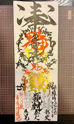 本昌寺の御朱印