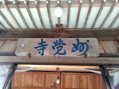 妙覺寺の本殿・本堂