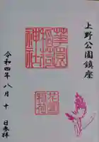 花園稲荷神社の御朱印