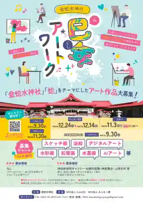 金蛇水神社(宮城県)