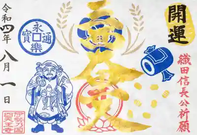 伊勢の国 四天王寺(三重県)