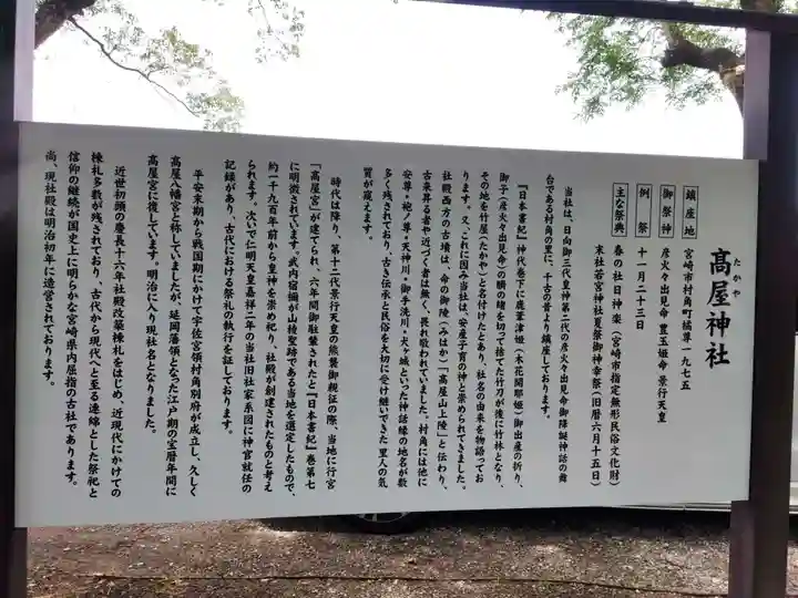 高屋神社(宮崎県)