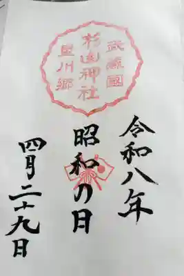 昭和の日　限定品御朱印