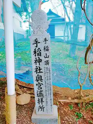 手稲神社のその他建物