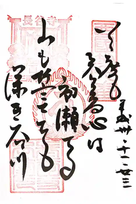 長谷寺の御朱印