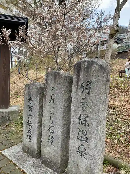 伊香保神社の周辺